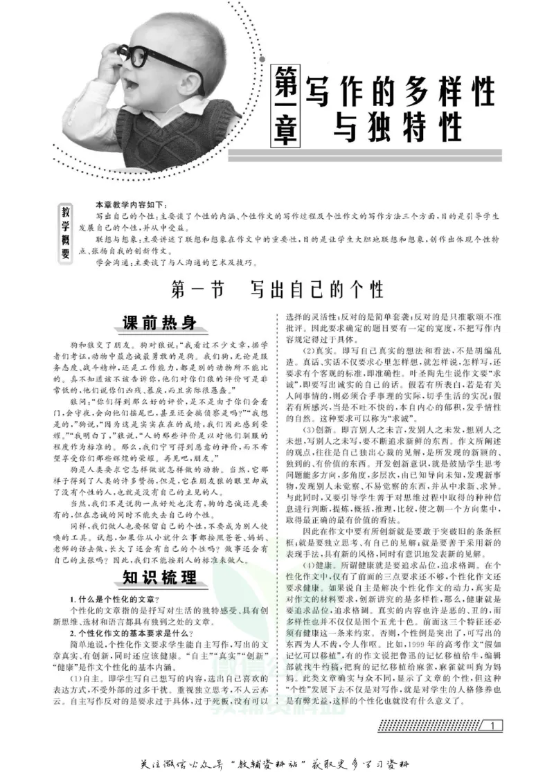 名师同步导学语文人教版选修-文章写作与修改_名师同步导学_高中语文