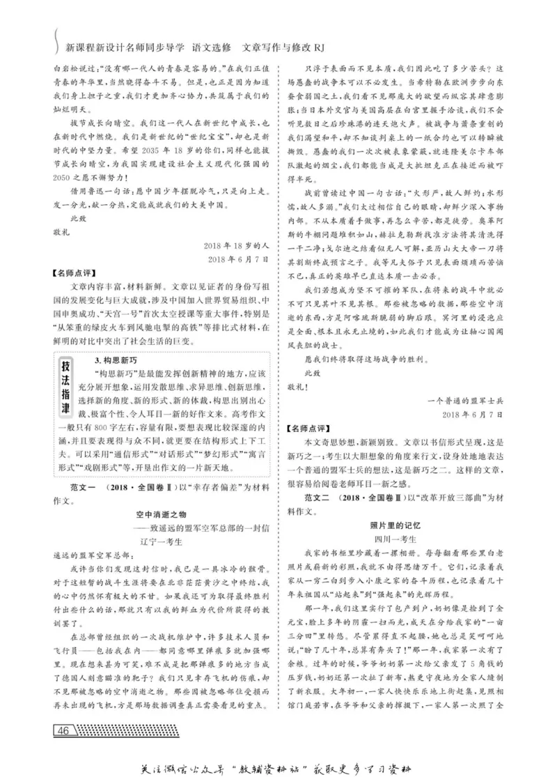 名师同步导学语文人教版选修-文章写作与修改_名师同步导学_高中语文