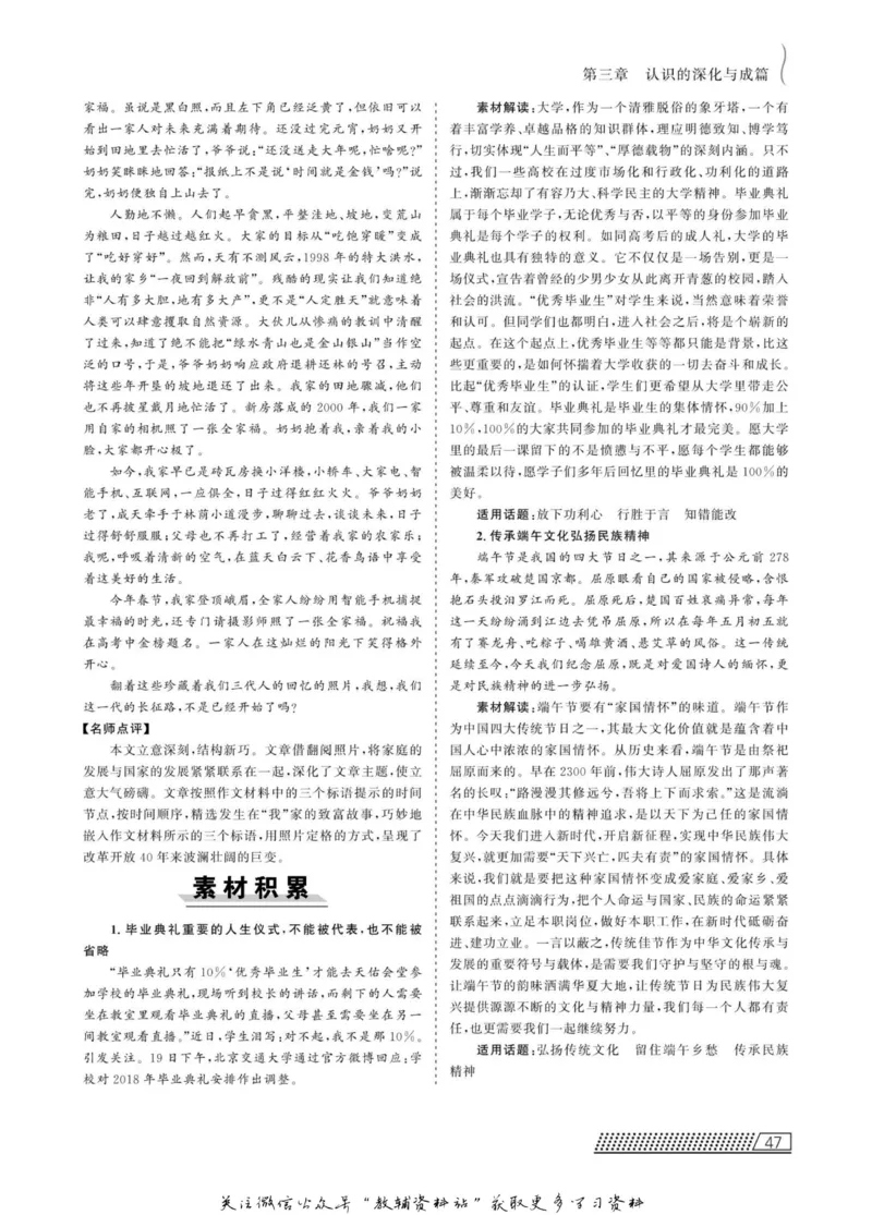 名师同步导学语文人教版选修-文章写作与修改_名师同步导学_高中语文