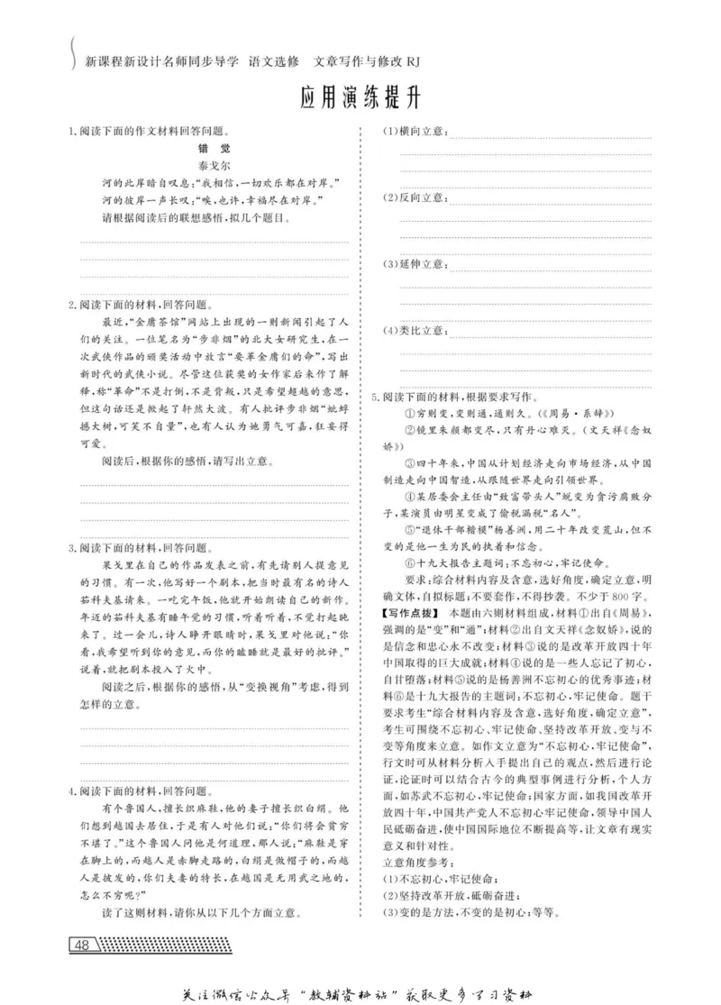 名师同步导学语文人教版选修-文章写作与修改_名师同步导学_高中语文