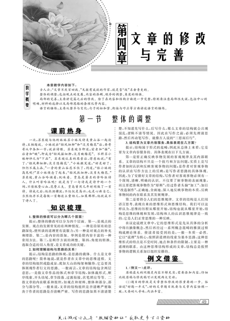 名师同步导学语文人教版选修-文章写作与修改_名师同步导学_高中语文