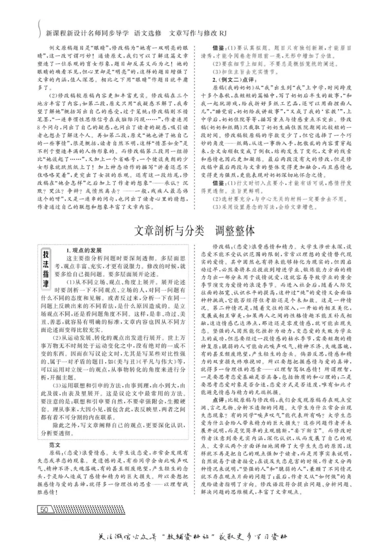 名师同步导学语文人教版选修-文章写作与修改_名师同步导学_高中语文