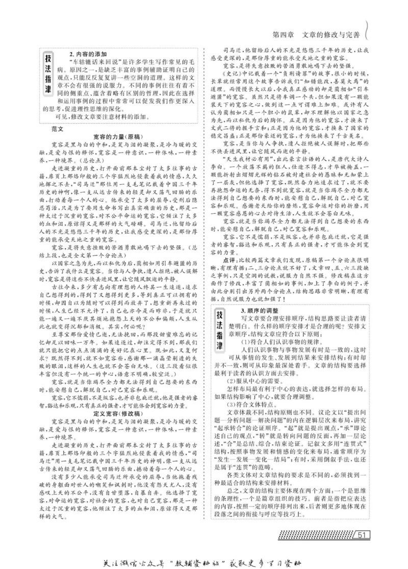 名师同步导学语文人教版选修-文章写作与修改_名师同步导学_高中语文