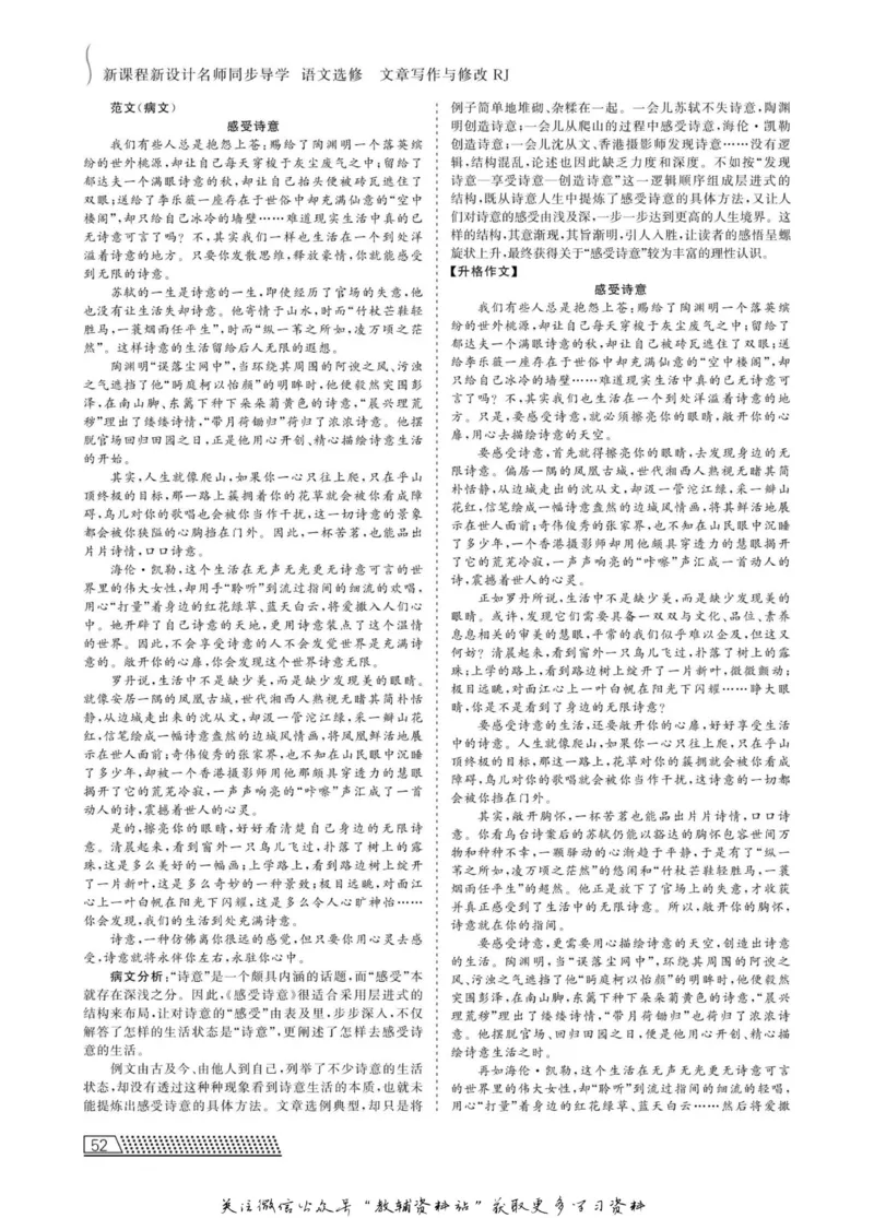 名师同步导学语文人教版选修-文章写作与修改_名师同步导学_高中语文