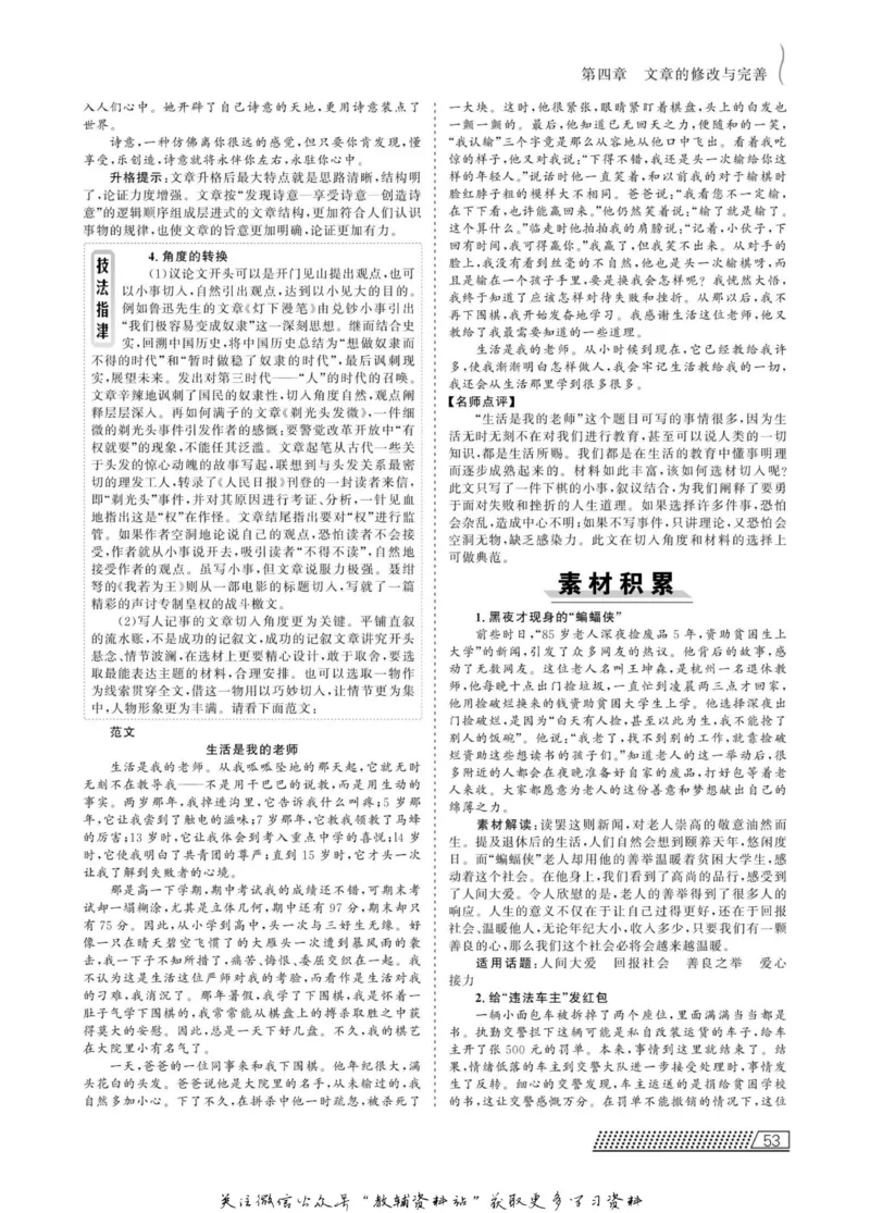 名师同步导学语文人教版选修-文章写作与修改_名师同步导学_高中语文