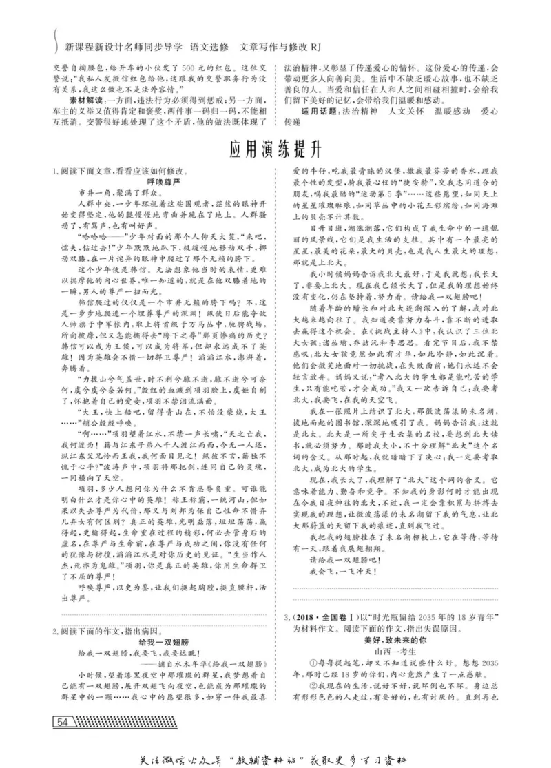 名师同步导学语文人教版选修-文章写作与修改_名师同步导学_高中语文