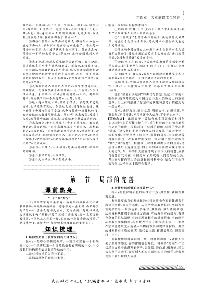 名师同步导学语文人教版选修-文章写作与修改_名师同步导学_高中语文