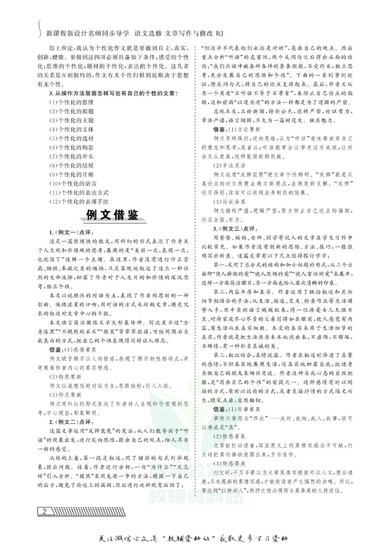 名师同步导学语文人教版选修-文章写作与修改_名师同步导学_高中语文
