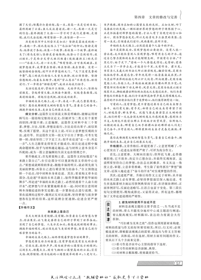 名师同步导学语文人教版选修-文章写作与修改_名师同步导学_高中语文