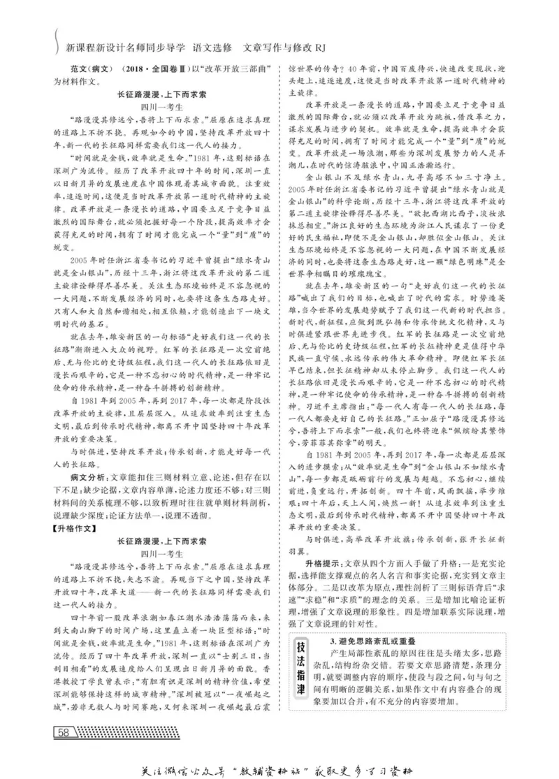 名师同步导学语文人教版选修-文章写作与修改_名师同步导学_高中语文