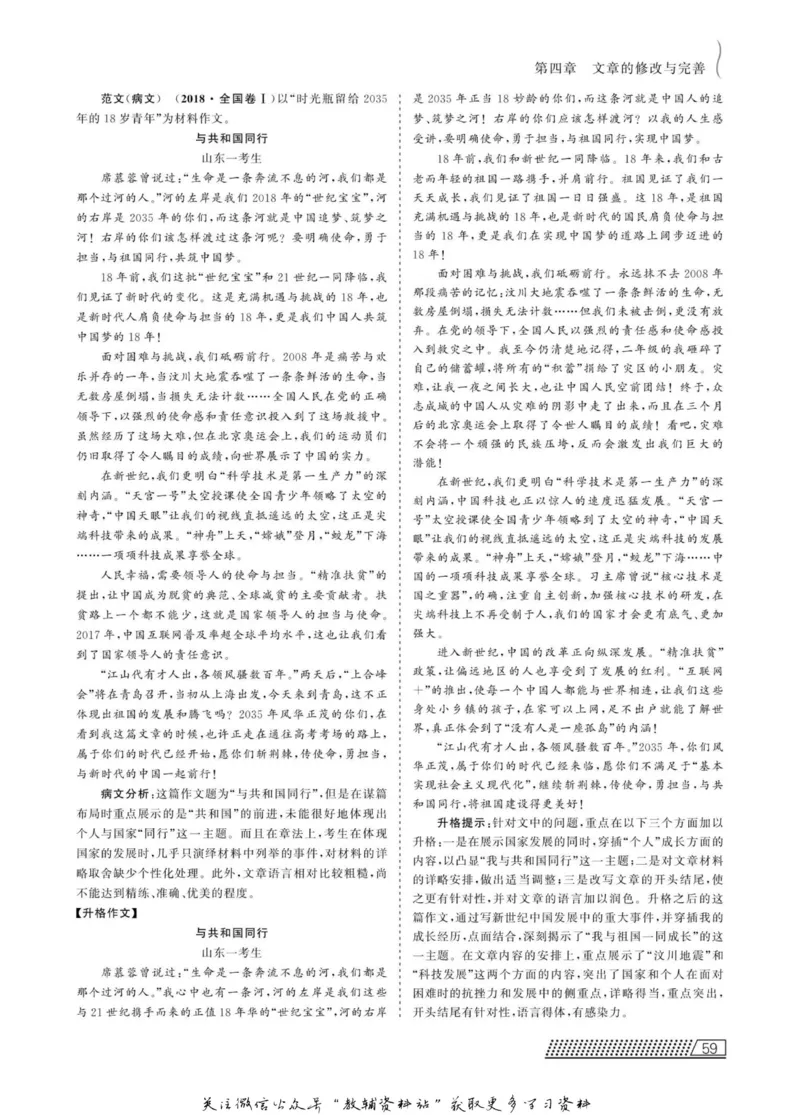 名师同步导学语文人教版选修-文章写作与修改_名师同步导学_高中语文