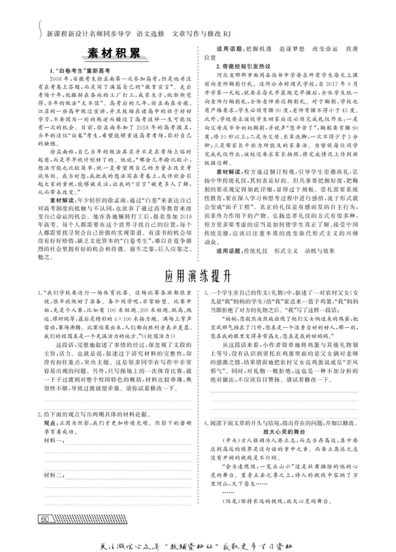 名师同步导学语文人教版选修-文章写作与修改_名师同步导学_高中语文