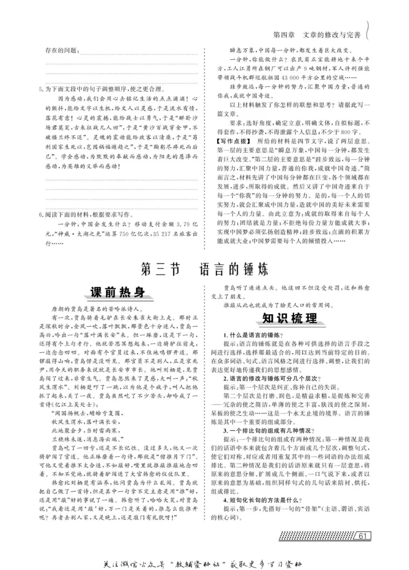名师同步导学语文人教版选修-文章写作与修改_名师同步导学_高中语文
