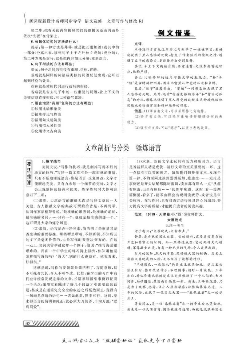 名师同步导学语文人教版选修-文章写作与修改_名师同步导学_高中语文