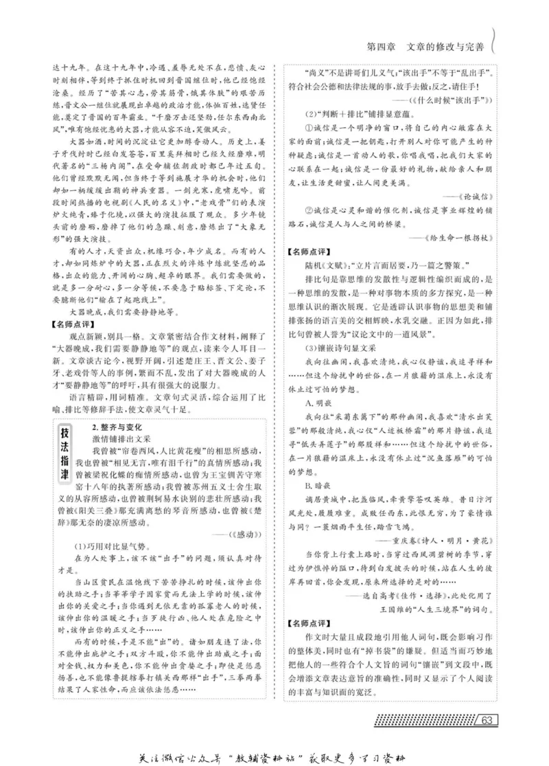 名师同步导学语文人教版选修-文章写作与修改_名师同步导学_高中语文