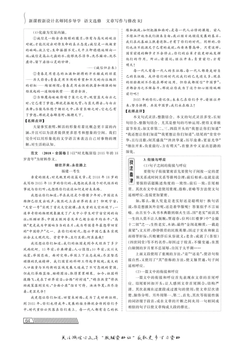 名师同步导学语文人教版选修-文章写作与修改_名师同步导学_高中语文