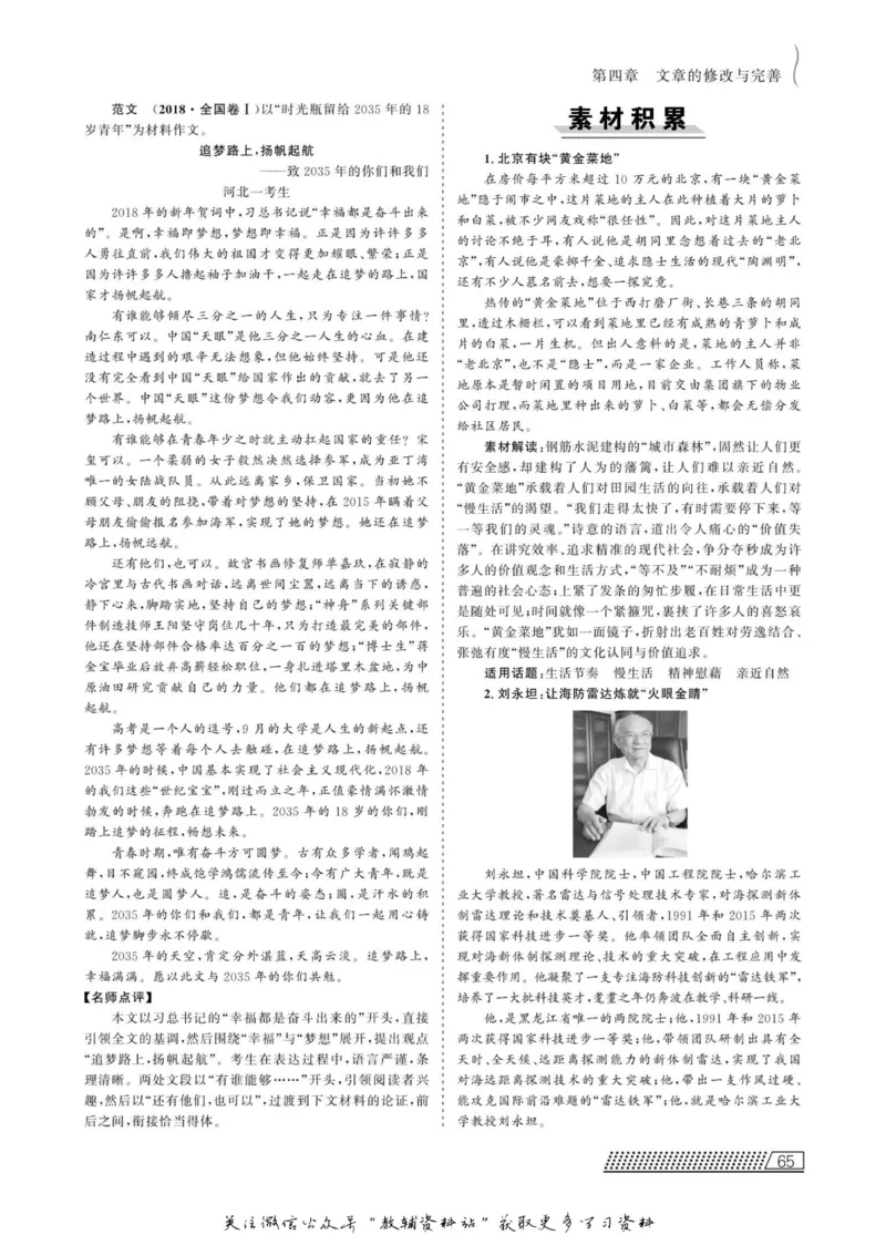 名师同步导学语文人教版选修-文章写作与修改_名师同步导学_高中语文