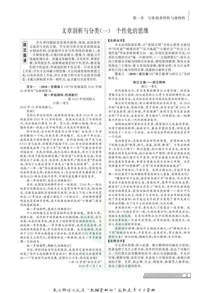 名师同步导学语文人教版选修-文章写作与修改_名师同步导学_高中语文