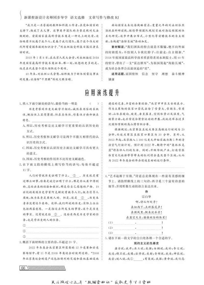 名师同步导学语文人教版选修-文章写作与修改_名师同步导学_高中语文