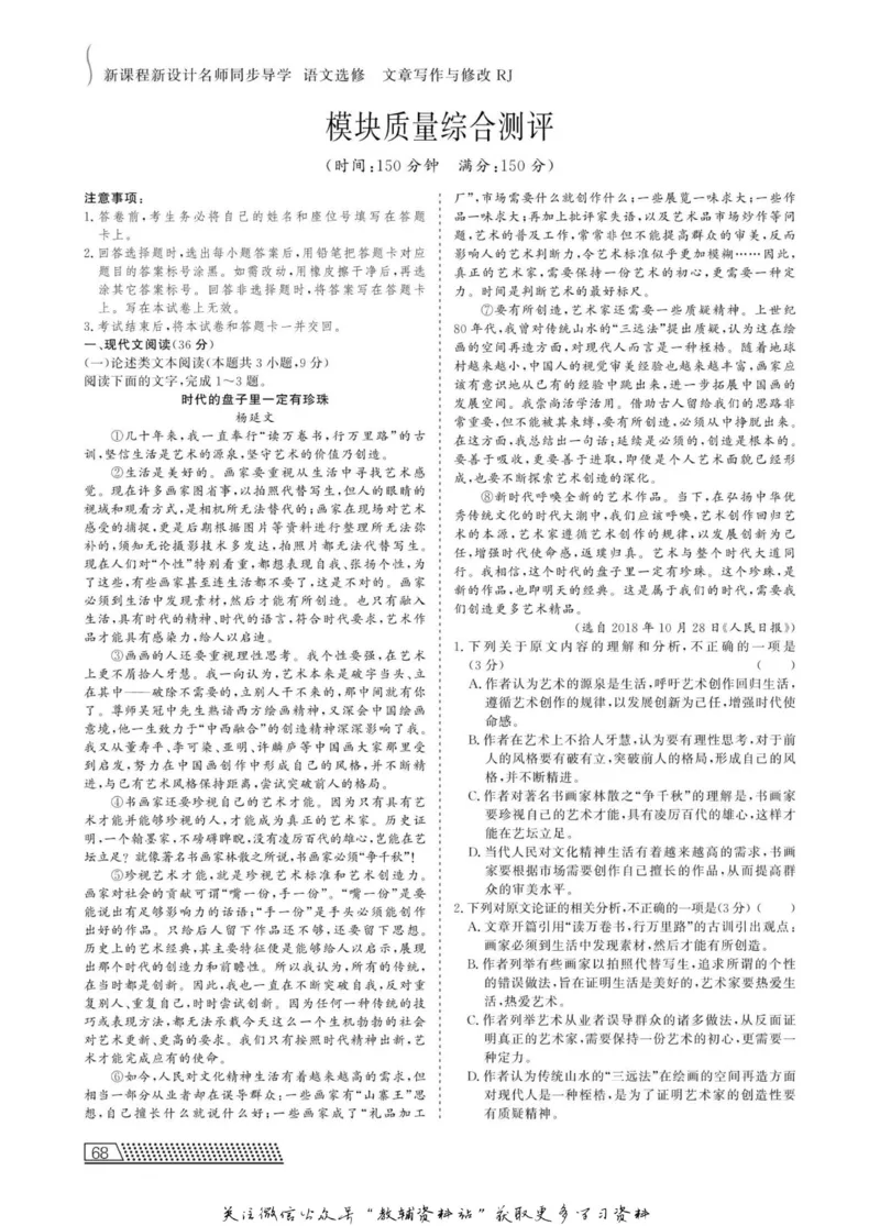 名师同步导学语文人教版选修-文章写作与修改_名师同步导学_高中语文