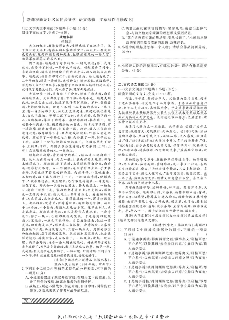 名师同步导学语文人教版选修-文章写作与修改_名师同步导学_高中语文