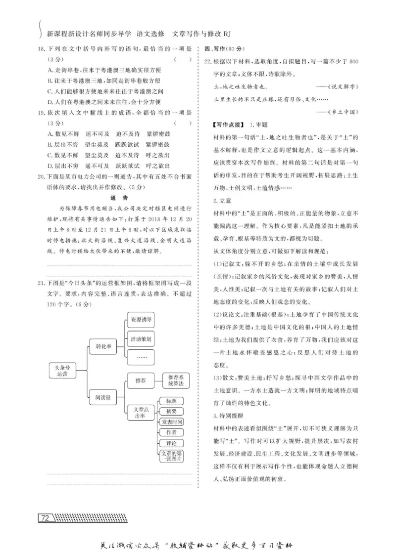 名师同步导学语文人教版选修-文章写作与修改_名师同步导学_高中语文
