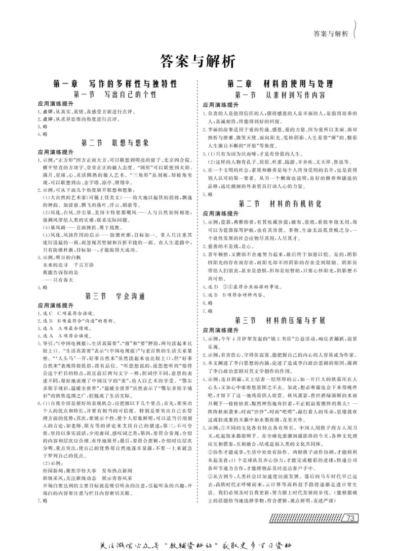 名师同步导学语文人教版选修-文章写作与修改_名师同步导学_高中语文