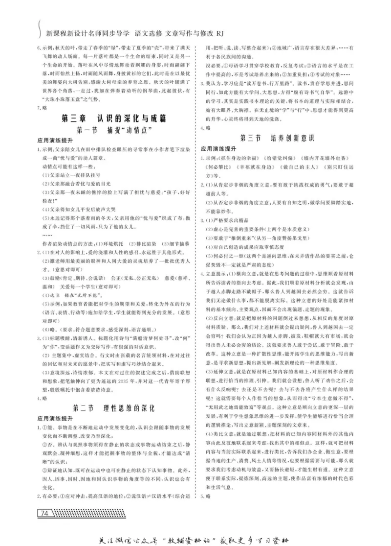 名师同步导学语文人教版选修-文章写作与修改_名师同步导学_高中语文