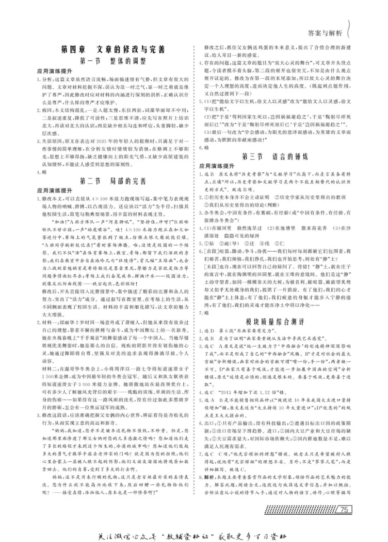 名师同步导学语文人教版选修-文章写作与修改_名师同步导学_高中语文