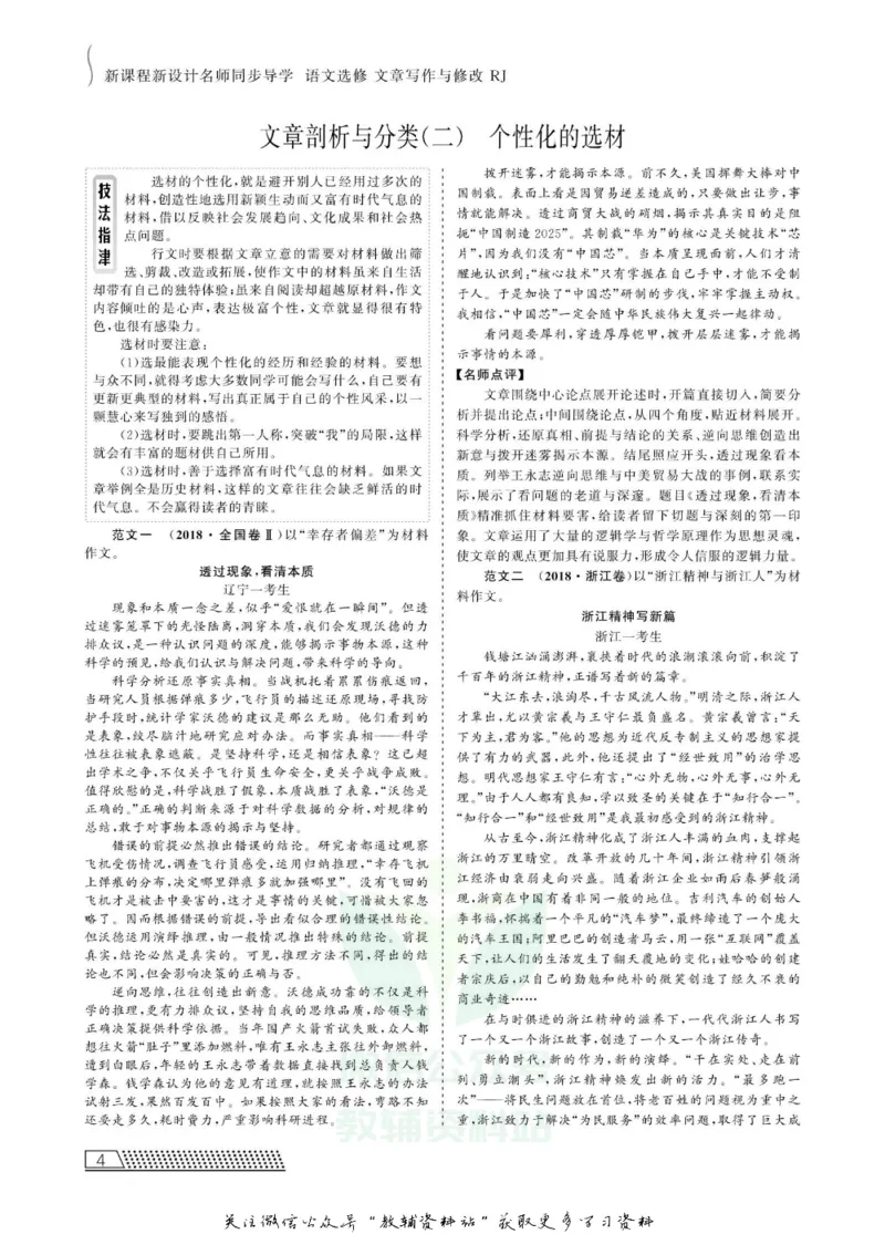 名师同步导学语文人教版选修-文章写作与修改_名师同步导学_高中语文