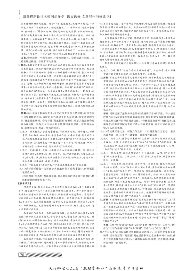 名师同步导学语文人教版选修-文章写作与修改_名师同步导学_高中语文