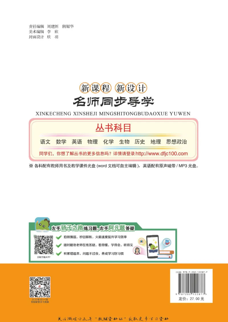 名师同步导学语文人教版选修-文章写作与修改_名师同步导学_高中语文