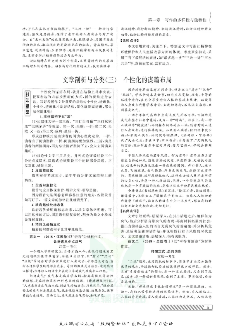名师同步导学语文人教版选修-文章写作与修改_名师同步导学_高中语文