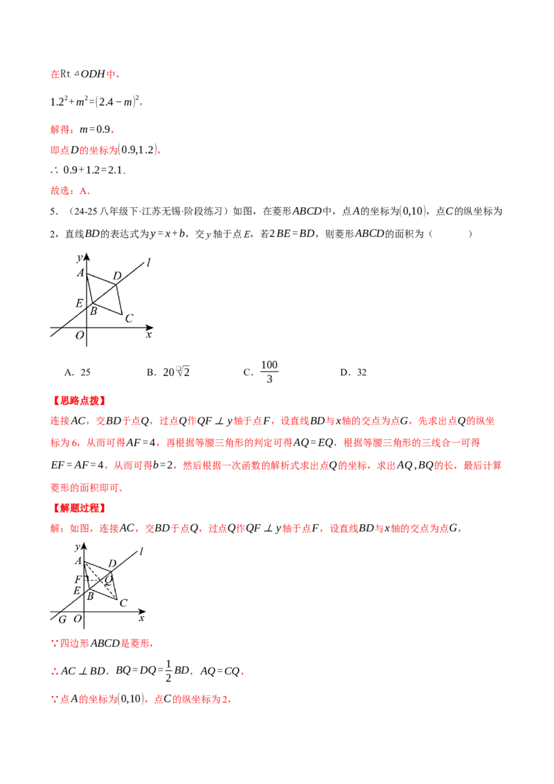 专题19.2一次函数与几何综合（压轴题专项讲练）（人教版）（教师版）_初中数学_八年级数学下册（人教版）_压轴题专项-V5_2025版