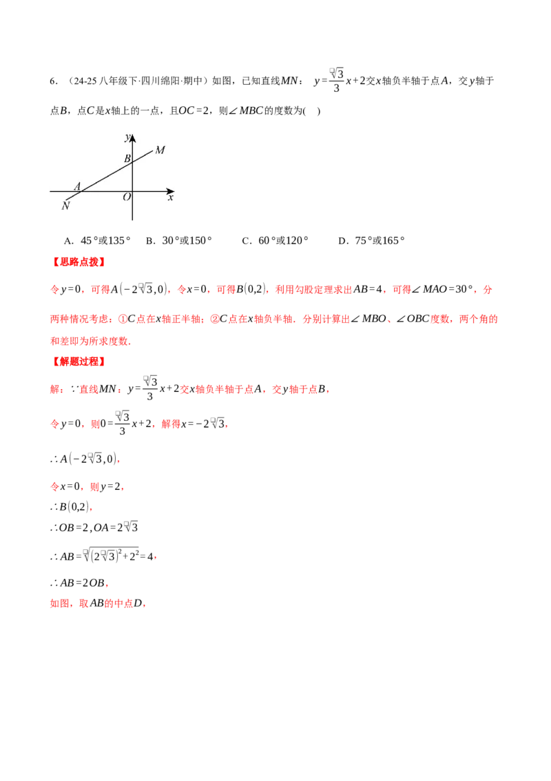 专题19.2一次函数与几何综合（压轴题专项讲练）（人教版）（教师版）_初中数学_八年级数学下册（人教版）_压轴题专项-V5_2025版