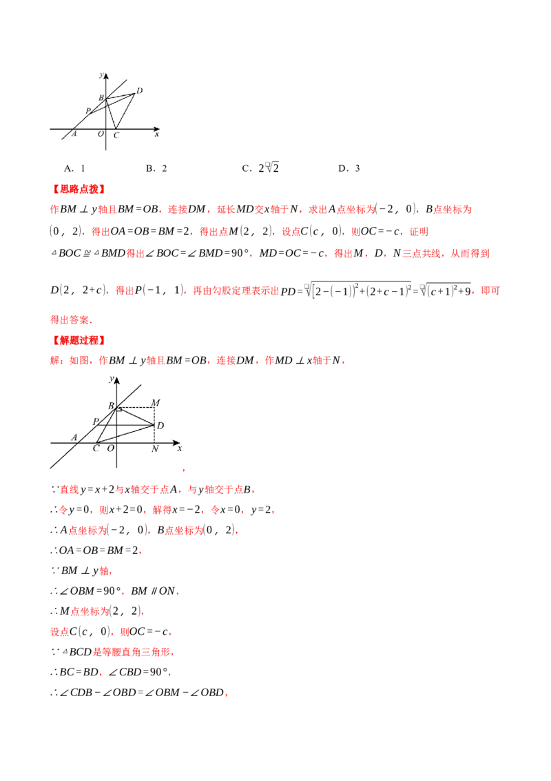专题19.2一次函数与几何综合（压轴题专项讲练）（人教版）（教师版）_初中数学_八年级数学下册（人教版）_压轴题专项-V5_2025版