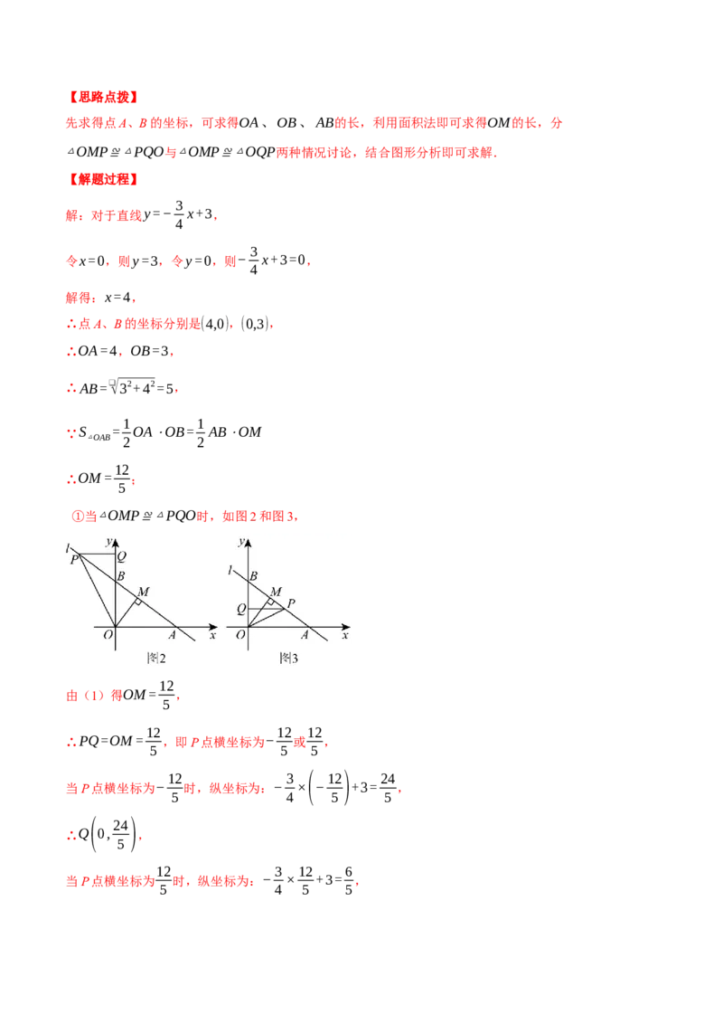 专题19.2一次函数与几何综合（压轴题专项讲练）（人教版）（教师版）_初中数学_八年级数学下册（人教版）_压轴题专项-V5_2025版