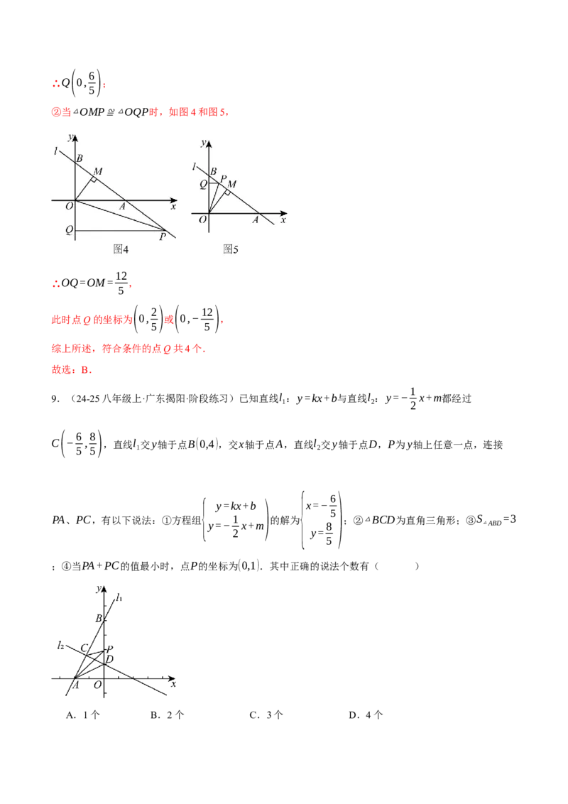 专题19.2一次函数与几何综合（压轴题专项讲练）（人教版）（教师版）_初中数学_八年级数学下册（人教版）_压轴题专项-V5_2025版