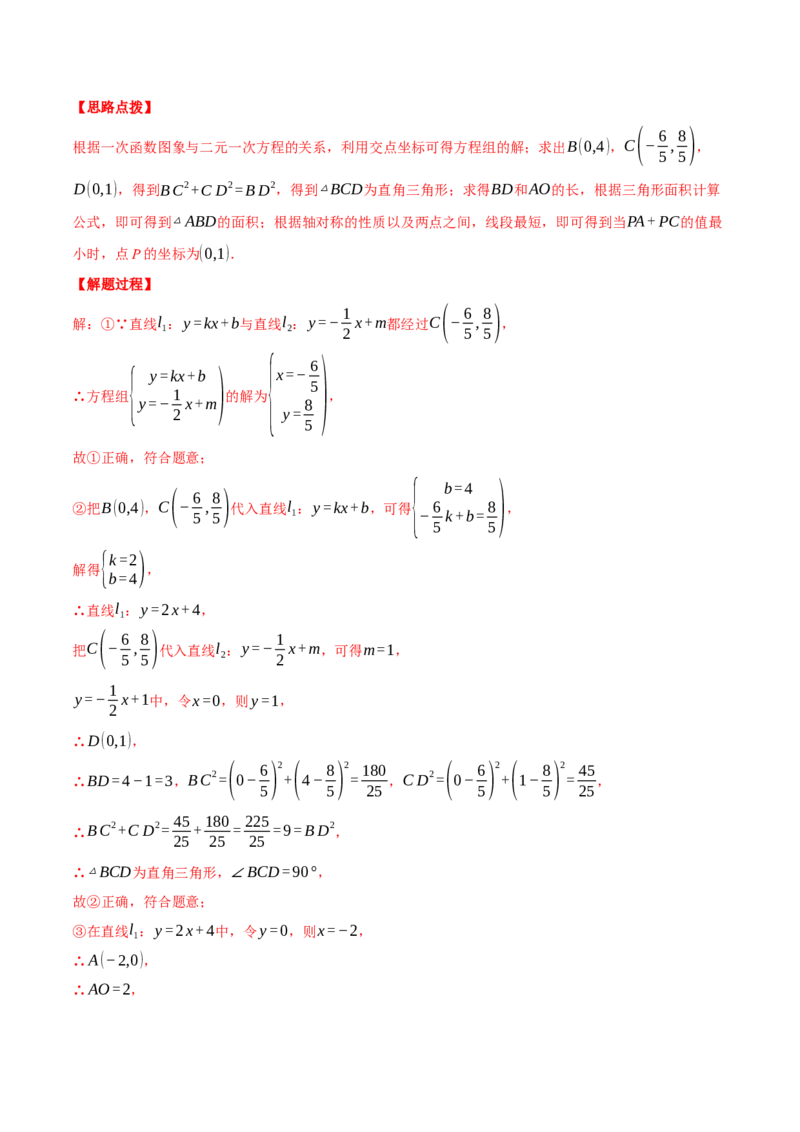 专题19.2一次函数与几何综合（压轴题专项讲练）（人教版）（教师版）_初中数学_八年级数学下册（人教版）_压轴题专项-V5_2025版
