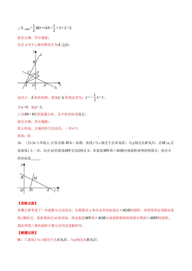 专题19.2一次函数与几何综合（压轴题专项讲练）（人教版）（教师版）_初中数学_八年级数学下册（人教版）_压轴题专项-V5_2025版