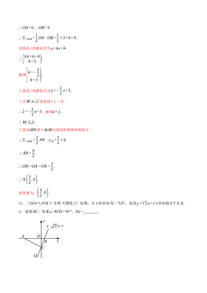 专题19.2一次函数与几何综合（压轴题专项讲练）（人教版）（教师版）_初中数学_八年级数学下册（人教版）_压轴题专项-V5_2025版