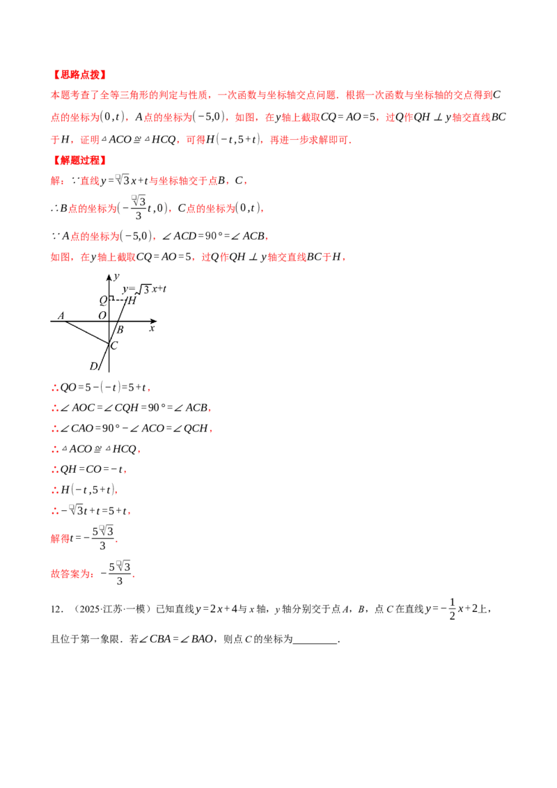 专题19.2一次函数与几何综合（压轴题专项讲练）（人教版）（教师版）_初中数学_八年级数学下册（人教版）_压轴题专项-V5_2025版