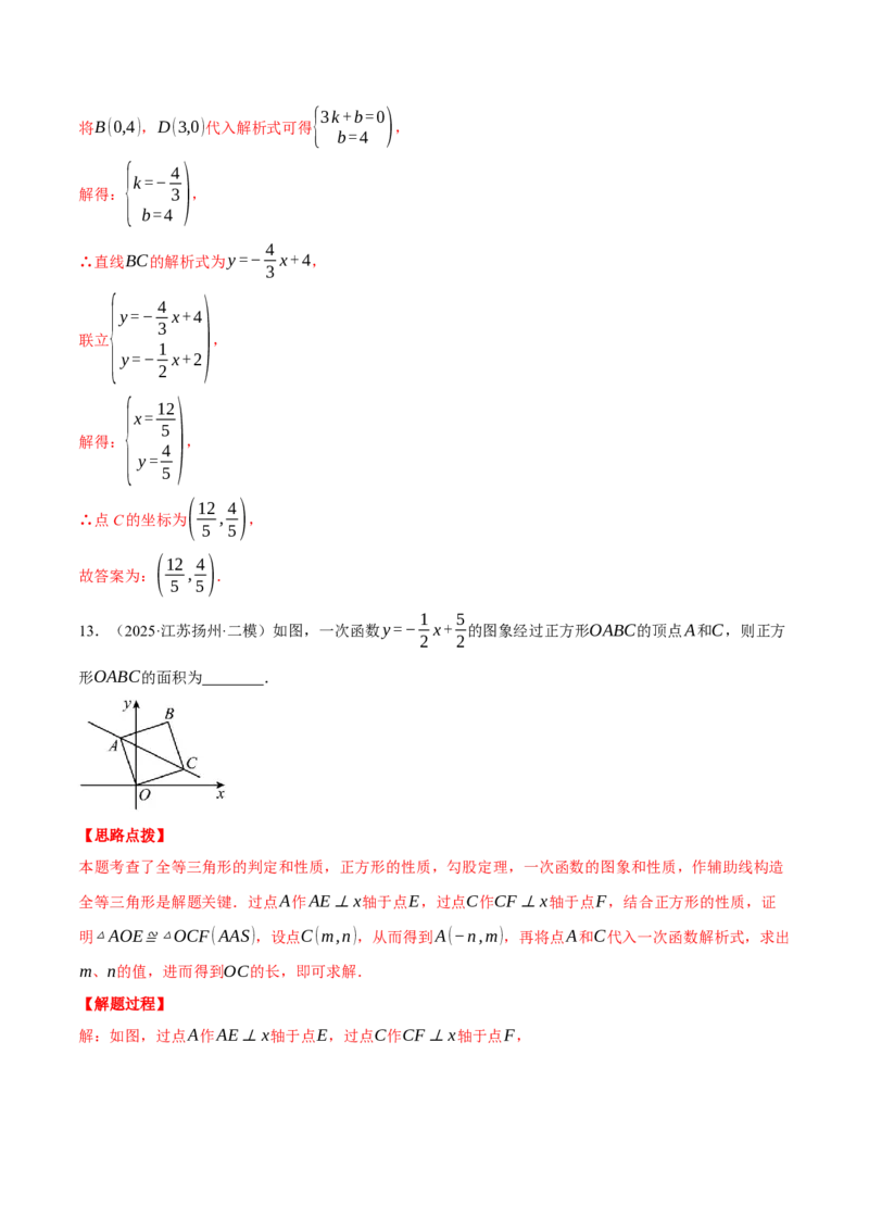 专题19.2一次函数与几何综合（压轴题专项讲练）（人教版）（教师版）_初中数学_八年级数学下册（人教版）_压轴题专项-V5_2025版