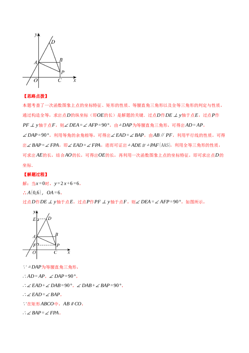 专题19.2一次函数与几何综合（压轴题专项讲练）（人教版）（教师版）_初中数学_八年级数学下册（人教版）_压轴题专项-V5_2025版