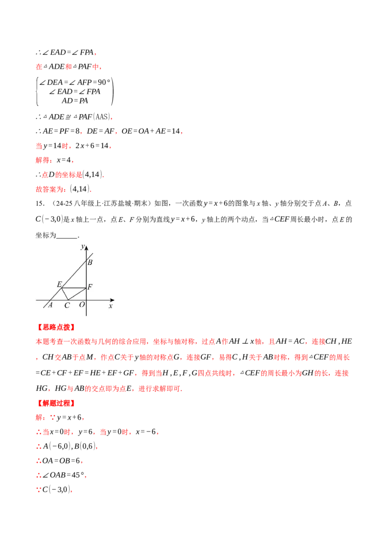 专题19.2一次函数与几何综合（压轴题专项讲练）（人教版）（教师版）_初中数学_八年级数学下册（人教版）_压轴题专项-V5_2025版