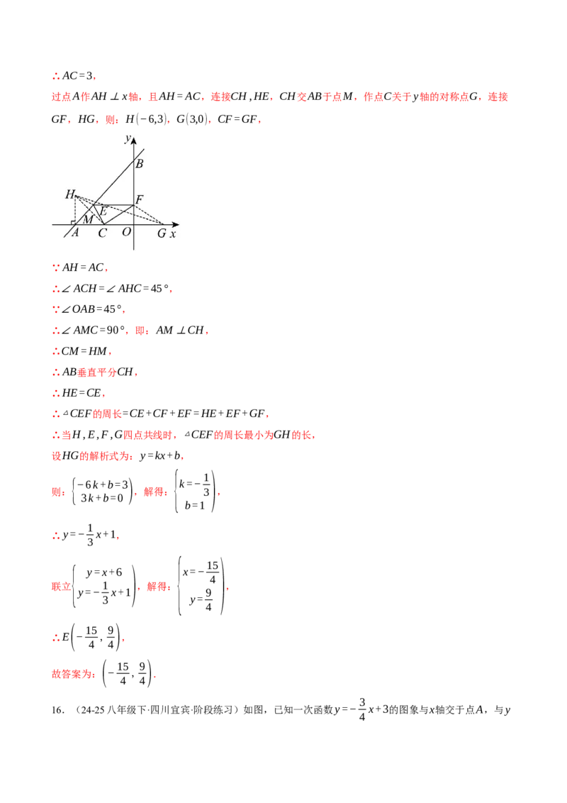 专题19.2一次函数与几何综合（压轴题专项讲练）（人教版）（教师版）_初中数学_八年级数学下册（人教版）_压轴题专项-V5_2025版