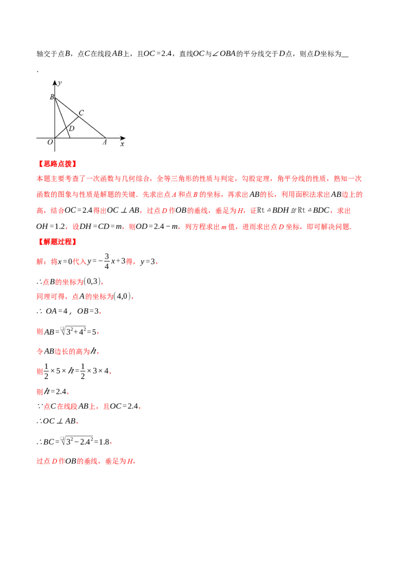 专题19.2一次函数与几何综合（压轴题专项讲练）（人教版）（教师版）_初中数学_八年级数学下册（人教版）_压轴题专项-V5_2025版