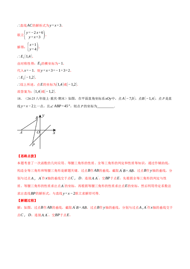专题19.2一次函数与几何综合（压轴题专项讲练）（人教版）（教师版）_初中数学_八年级数学下册（人教版）_压轴题专项-V5_2025版