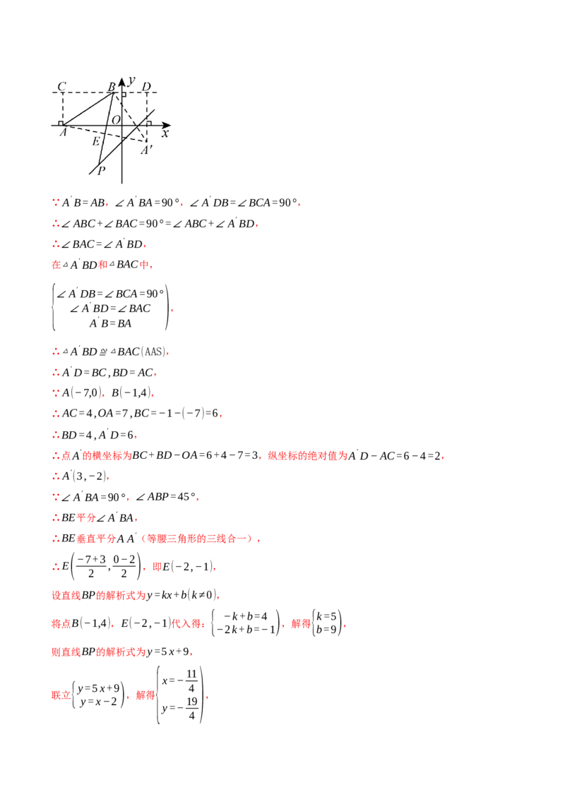 专题19.2一次函数与几何综合（压轴题专项讲练）（人教版）（教师版）_初中数学_八年级数学下册（人教版）_压轴题专项-V5_2025版