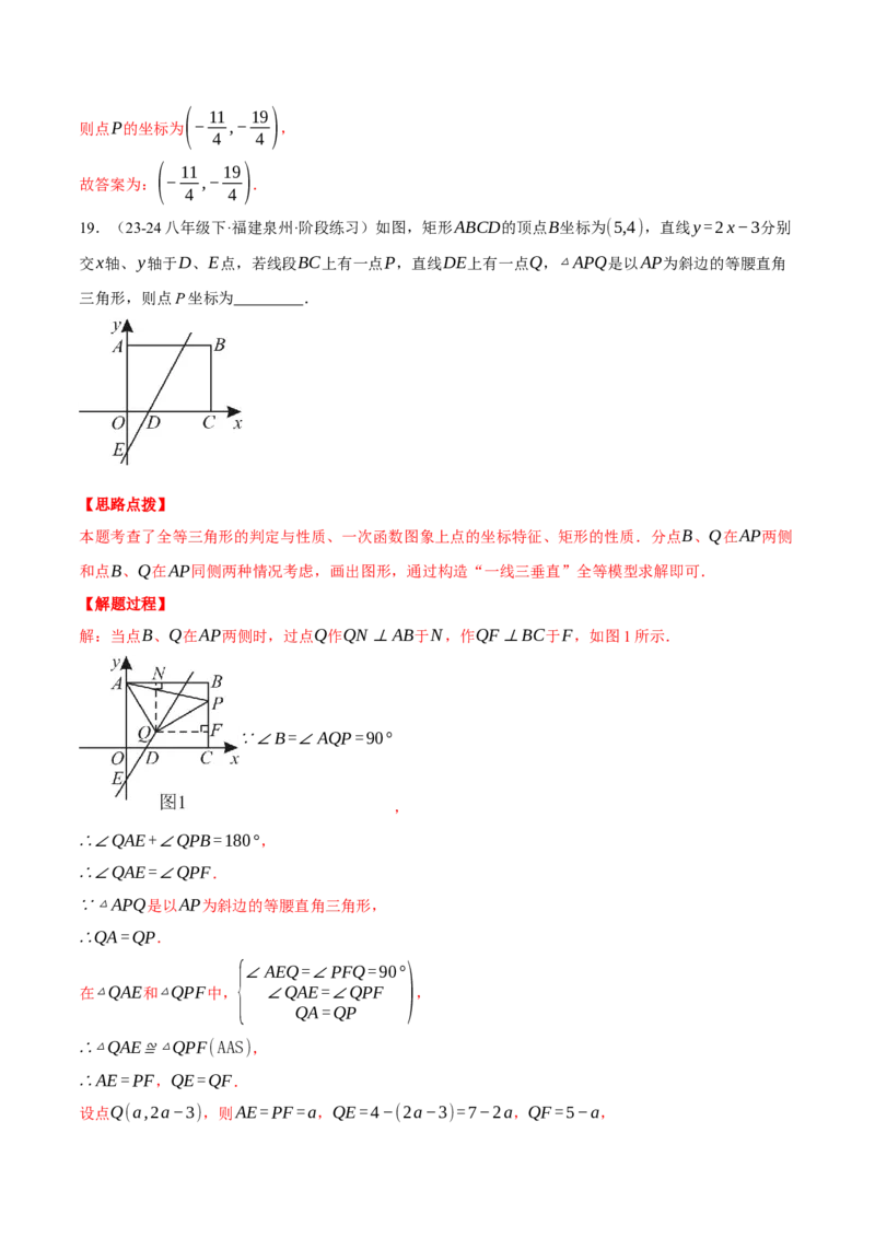 专题19.2一次函数与几何综合（压轴题专项讲练）（人教版）（教师版）_初中数学_八年级数学下册（人教版）_压轴题专项-V5_2025版
